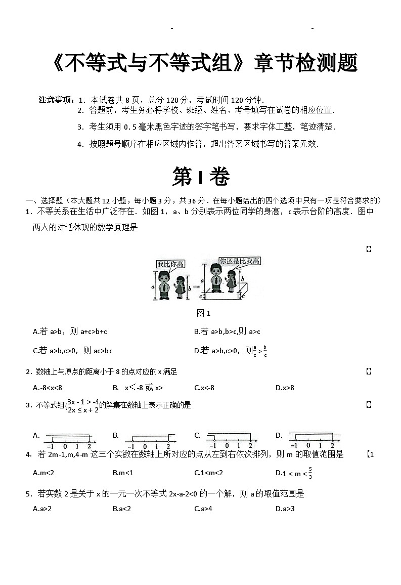 第十一章不等式与不等式组章节检测题2025-2026学年人教版数学七年级下册（含答案）第1页