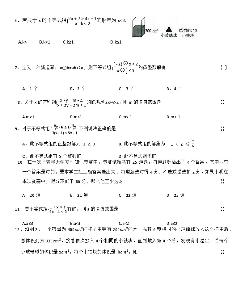 第十一章不等式与不等式组章节检测题2025-2026学年人教版数学七年级下册（含答案）第2页