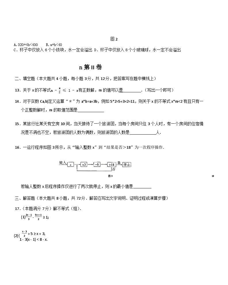 第十一章不等式与不等式组章节检测题2025-2026学年人教版数学七年级下册（含答案）第3页