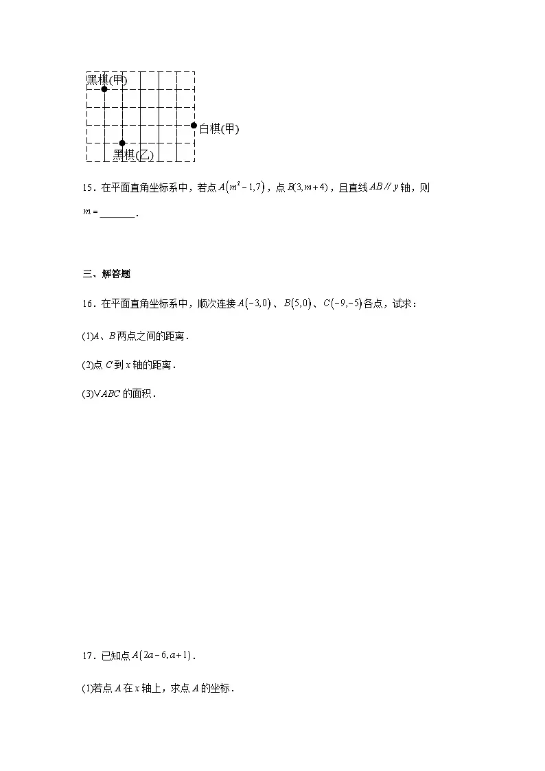 9.1用坐标描述平面内的位置同步练习2025-2026学年人教版数学七年级下册新教材-解析版第3页