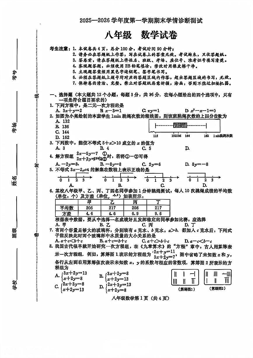 张家口桥东区2025-2026学年第一学期八年级数学期末试卷(不含答案)第1页