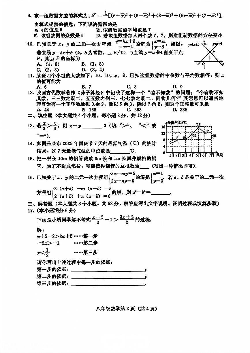 张家口桥东区2025-2026学年第一学期八年级数学期末试卷(不含答案)第2页