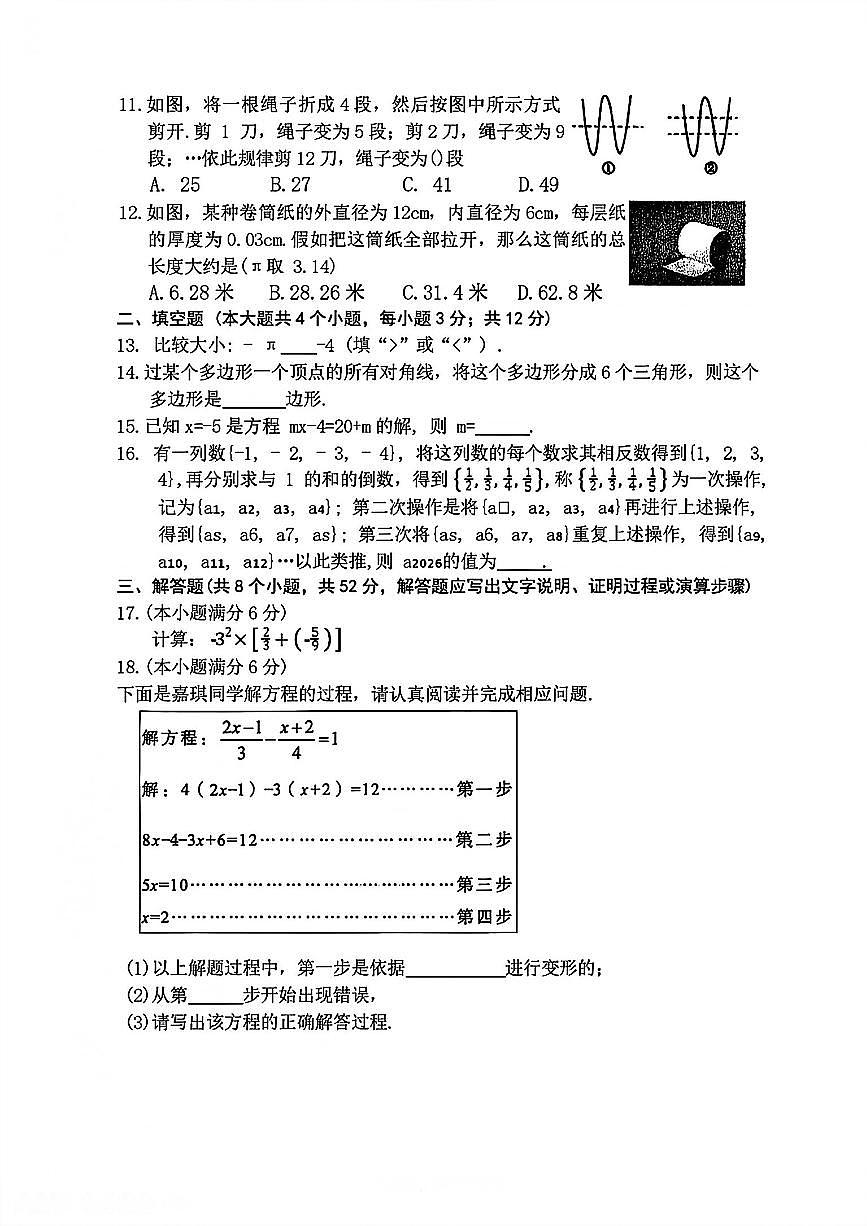 张家口桥东区2025-2026学年第一学期七年级数学期末试卷(不含答案)第2页