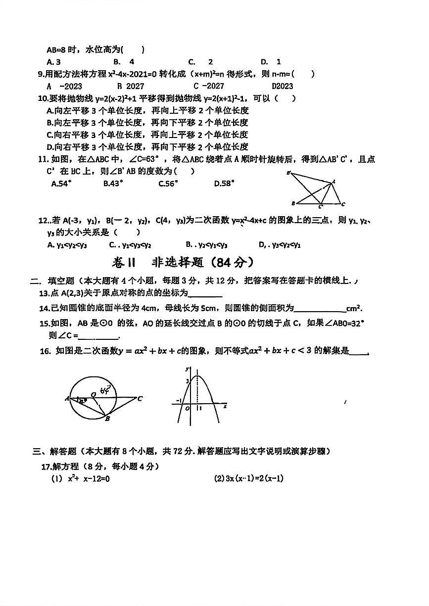 廊坊市安次区2025-2026学年第一学期九年级数学期末试卷_不含答案_第2页