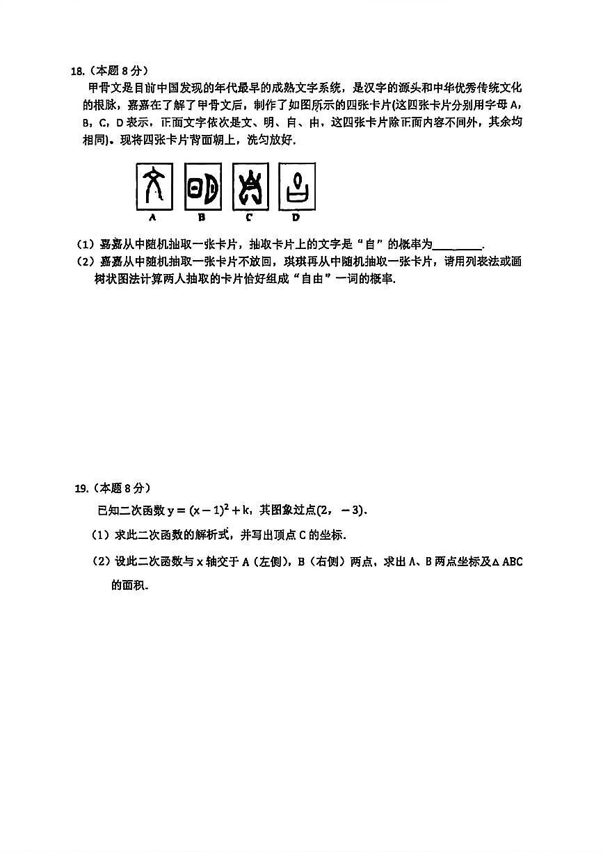 廊坊市安次区2025-2026学年第一学期九年级数学期末试卷_不含答案_第3页