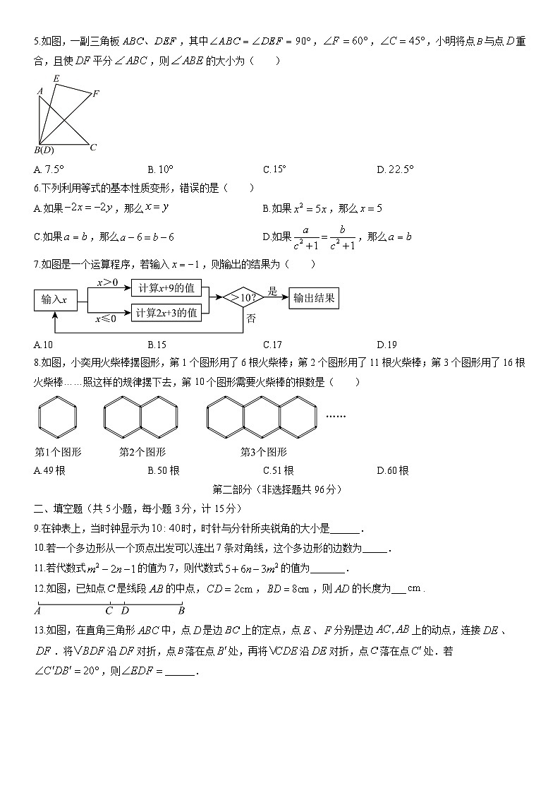 2025-2026学年陕西省渭南市临渭区七年级上学期期末教学质量调研题数学试卷（学生版）第2页