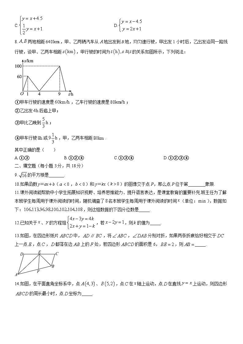 2025-2026学年陕西省西安市碑林区八年级上学期期末数学试卷（学生版）第2页