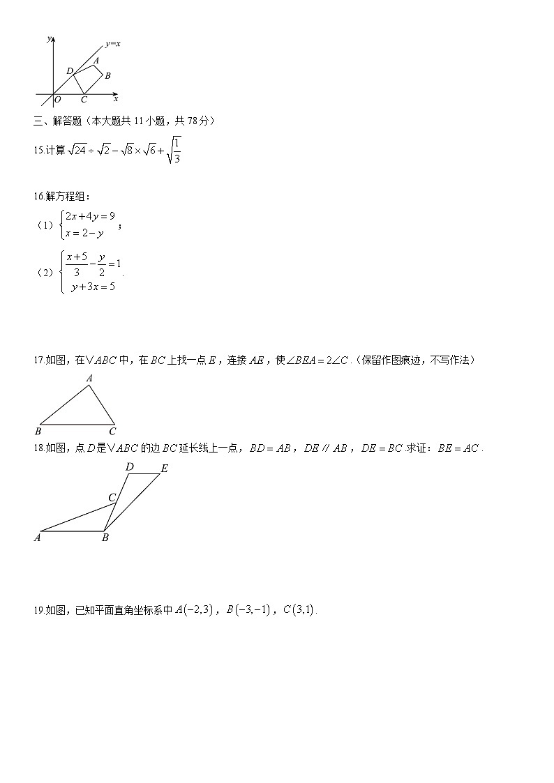 2025-2026学年陕西省西安市碑林区八年级上学期期末数学试卷（学生版）第3页