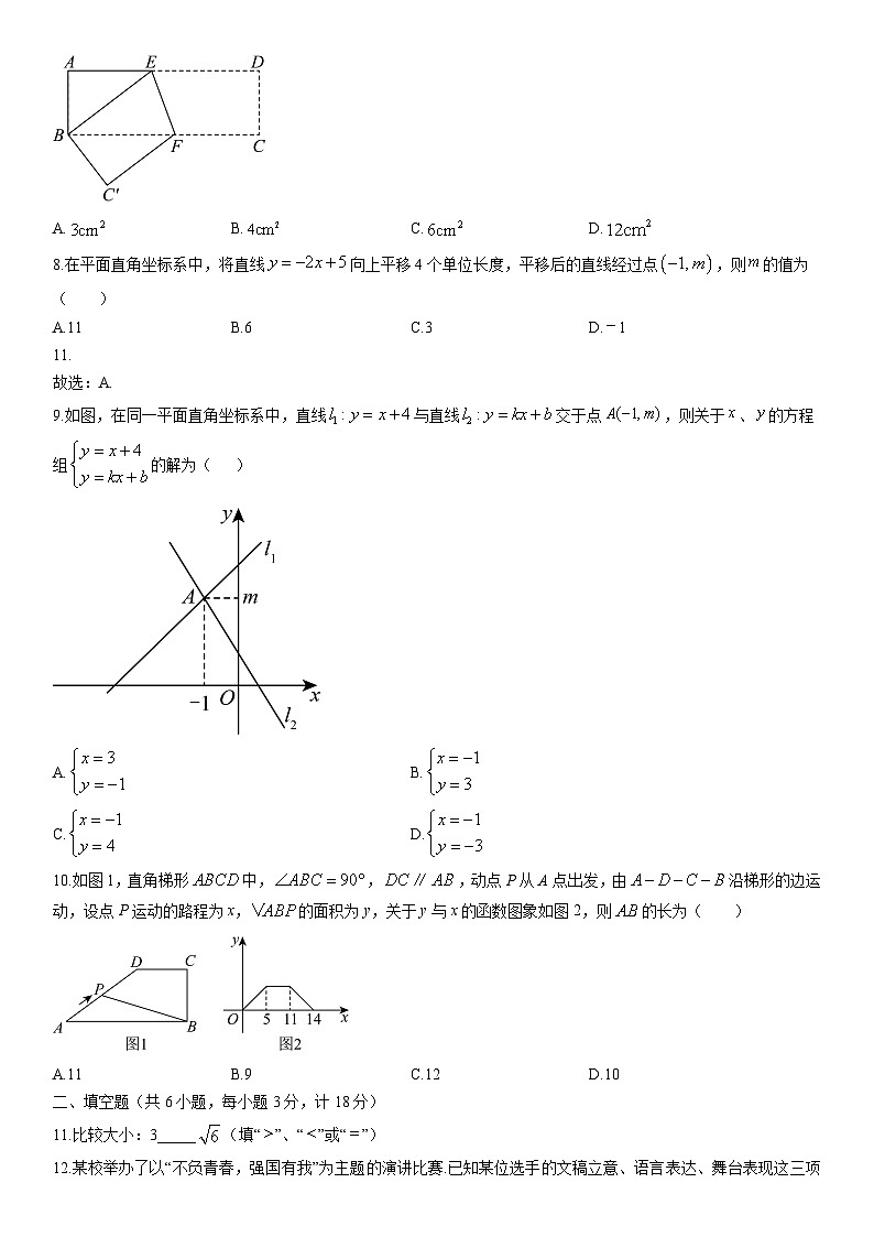 2025-2026学年陕西省西安市碑林区某校八年级上学期1月期末数学试卷（学生版）第2页