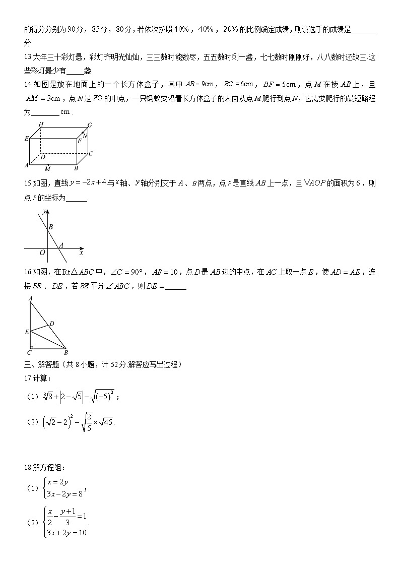 2025-2026学年陕西省西安市碑林区某校八年级上学期1月期末数学试卷（学生版）第3页