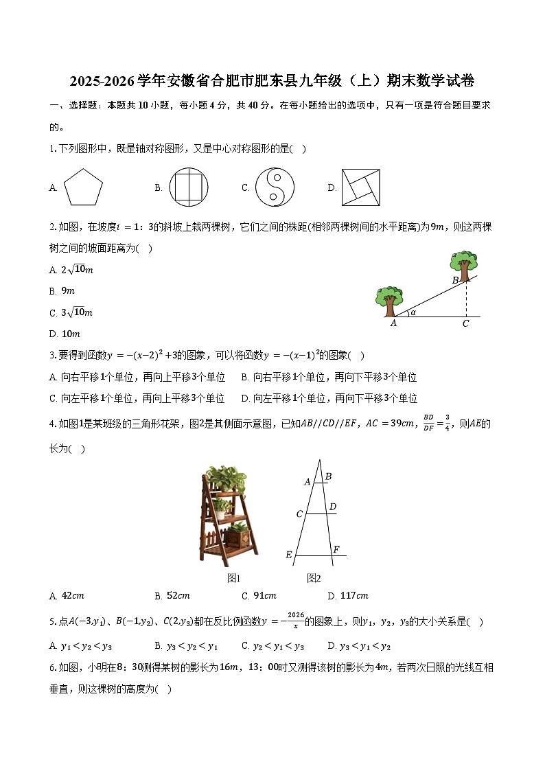 2025-2026学年安徽省合肥市肥东县九年级（上）期末数学试卷（含答案）第1页