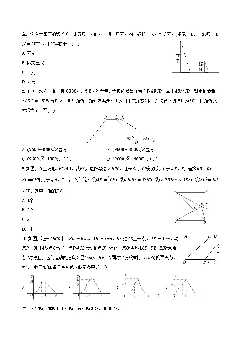 2025-2026学年安徽省合肥市长丰县九年级（上）期末数学试卷（含答案）第2页