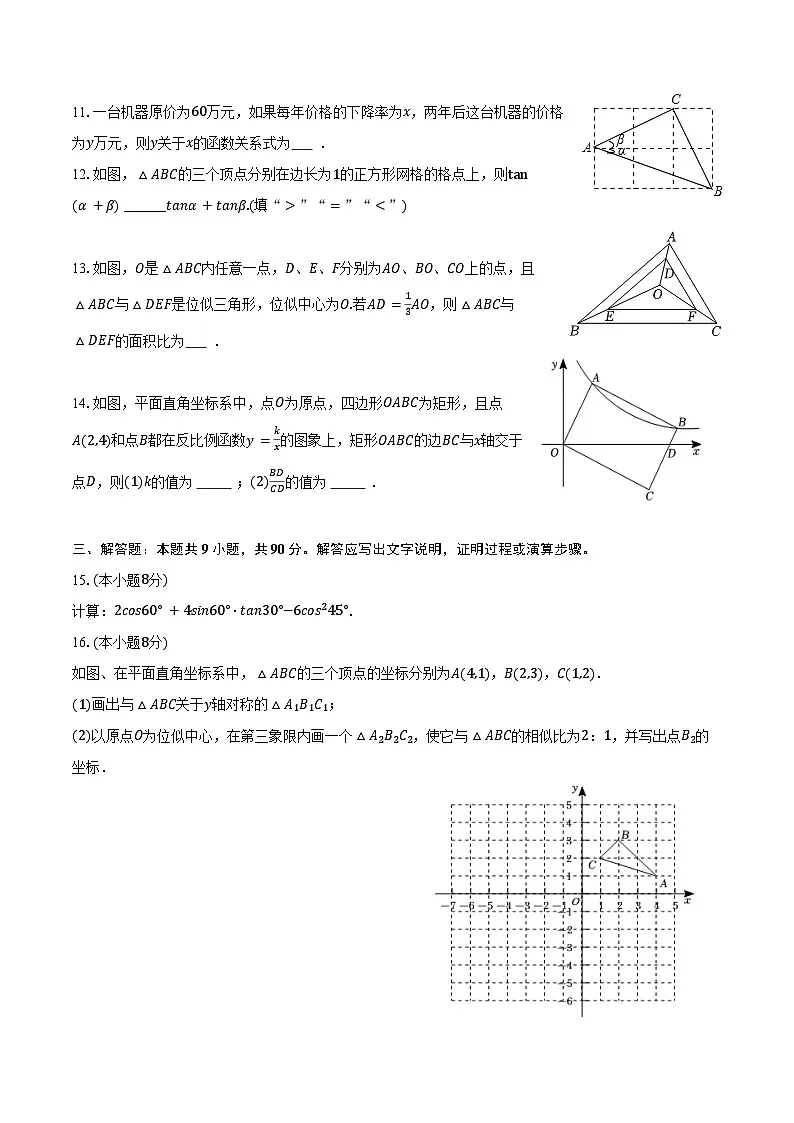 2025-2026学年安徽省合肥市长丰县九年级（上）期末数学试卷（含答案）第3页