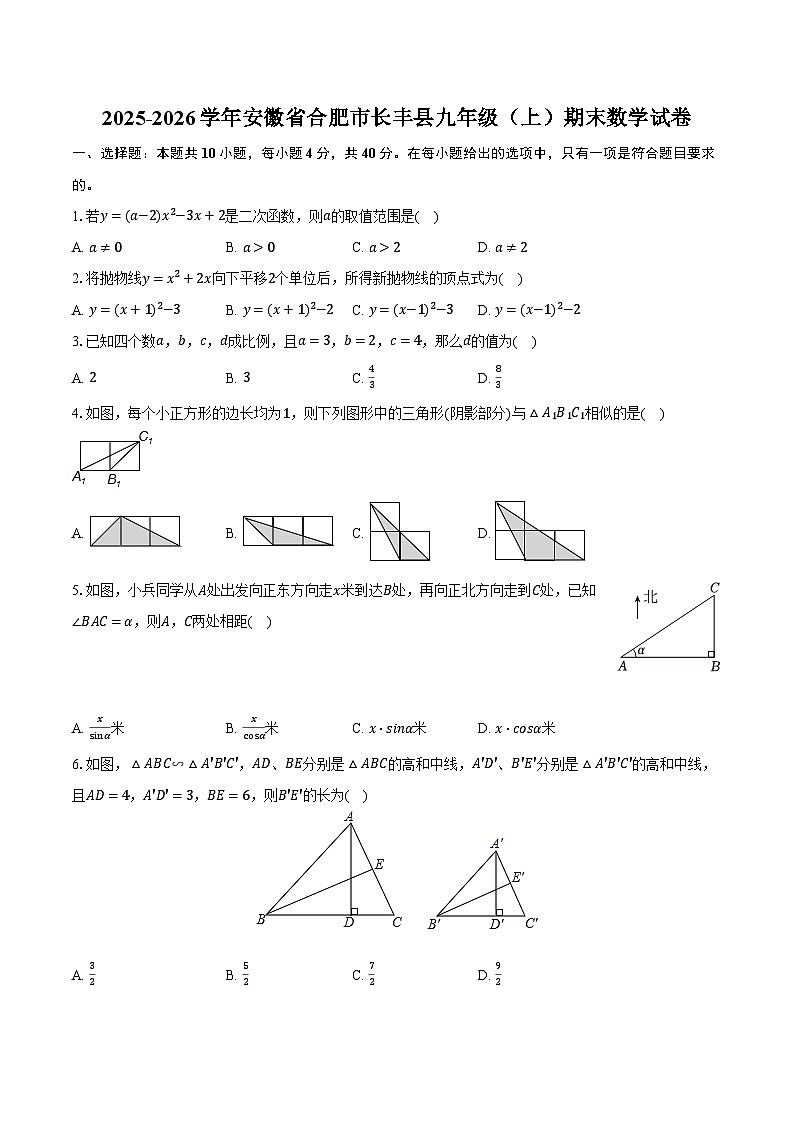 2025-2026学年安徽省合肥市长丰县九年级（上）期末数学试卷（含解析）第1页