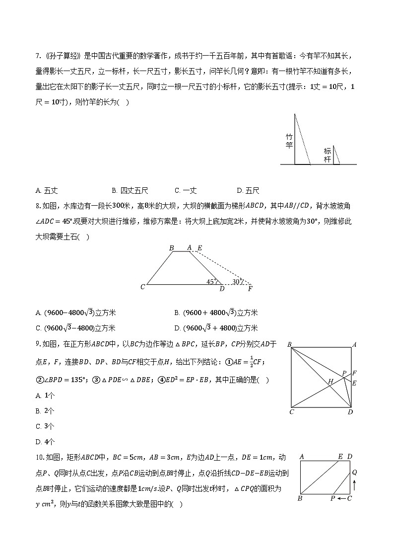 2025-2026学年安徽省合肥市长丰县九年级（上）期末数学试卷（含解析）第2页
