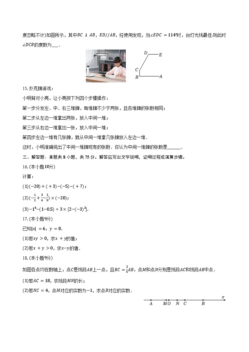 2025-2026学年河南省洛阳市嵩县七年级（上）期末数学试卷（含答案）第3页