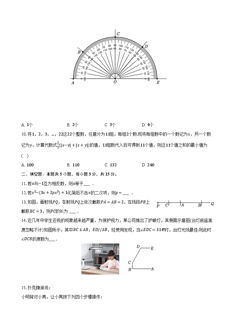 2025-2026学年河南省洛阳市嵩县七年级（上）期末数学试卷（含解析）第3页