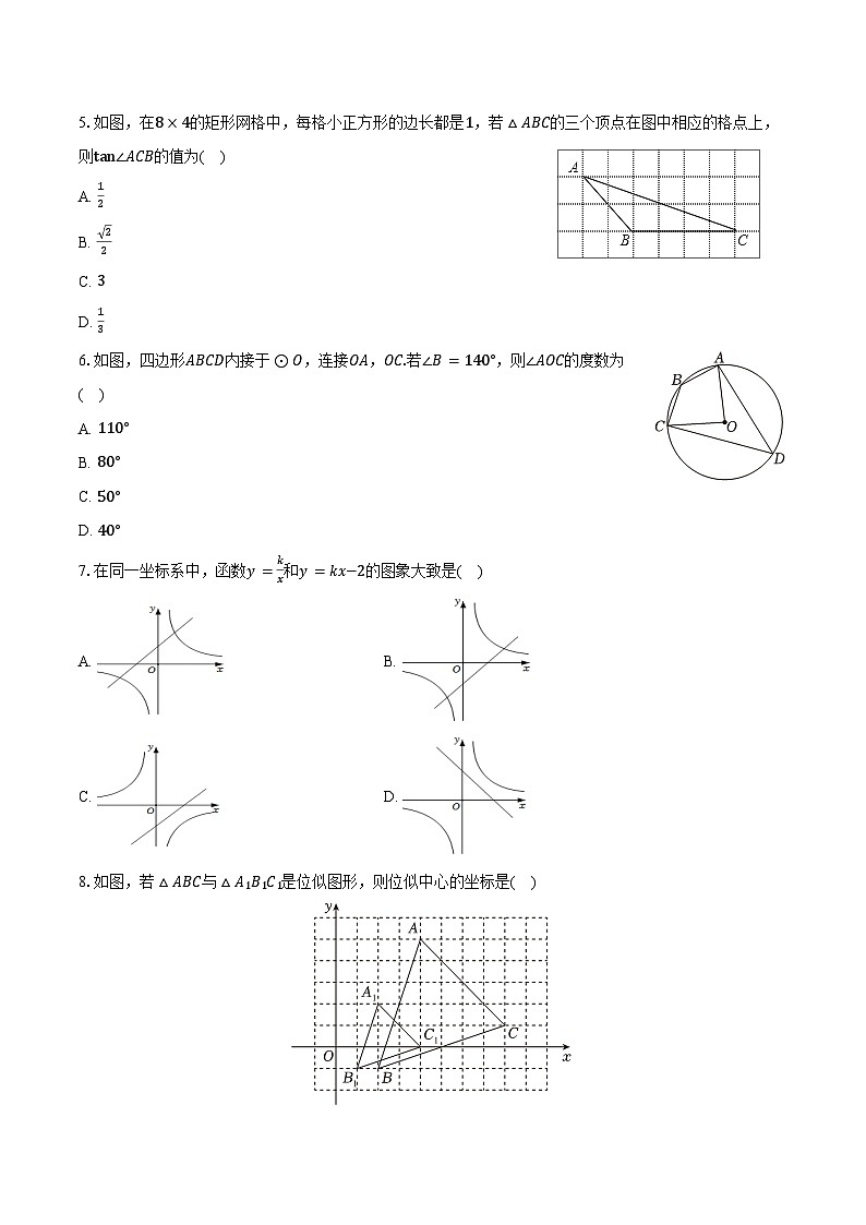 2025-2026学年山西省阳泉市九年级（上）期末数学试卷（含答案）第2页