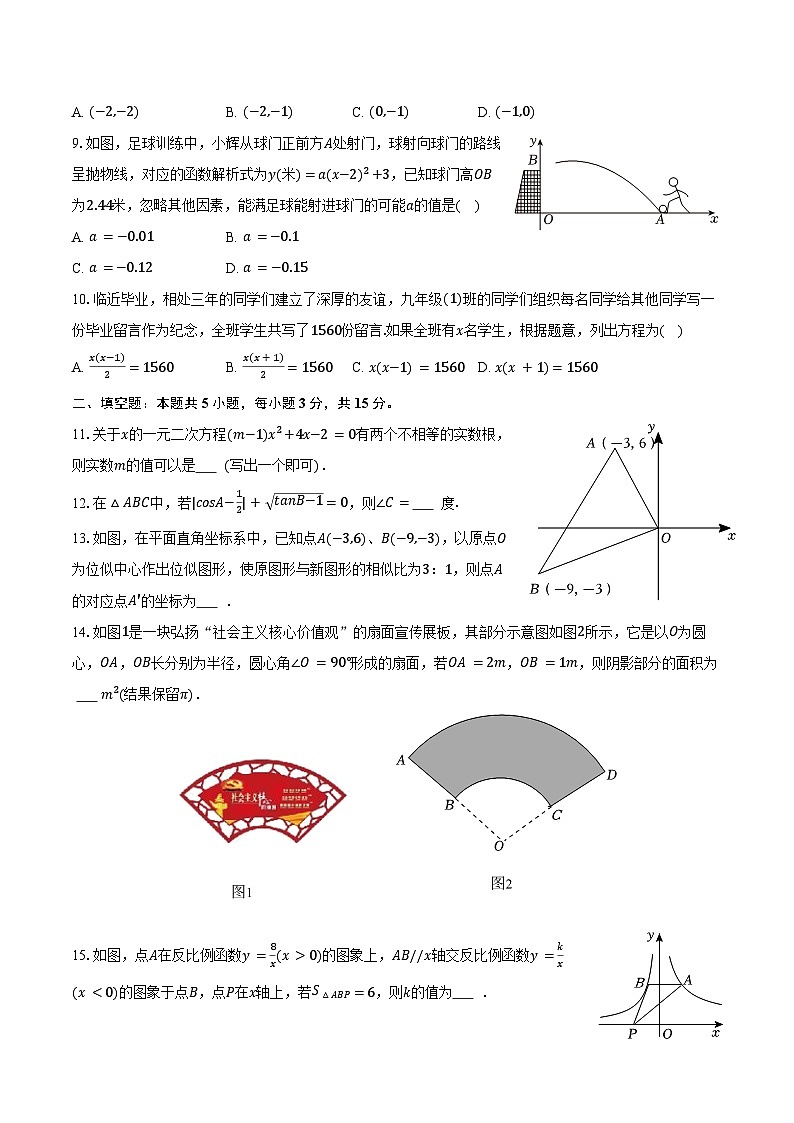 2025-2026学年山西省阳泉市九年级（上）期末数学试卷（含答案）第3页