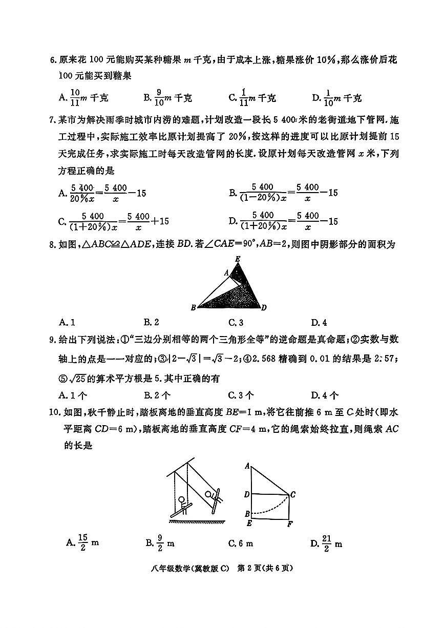 承德市2025-2026学年第一学期八年级数学期末试卷（含答案）第2页