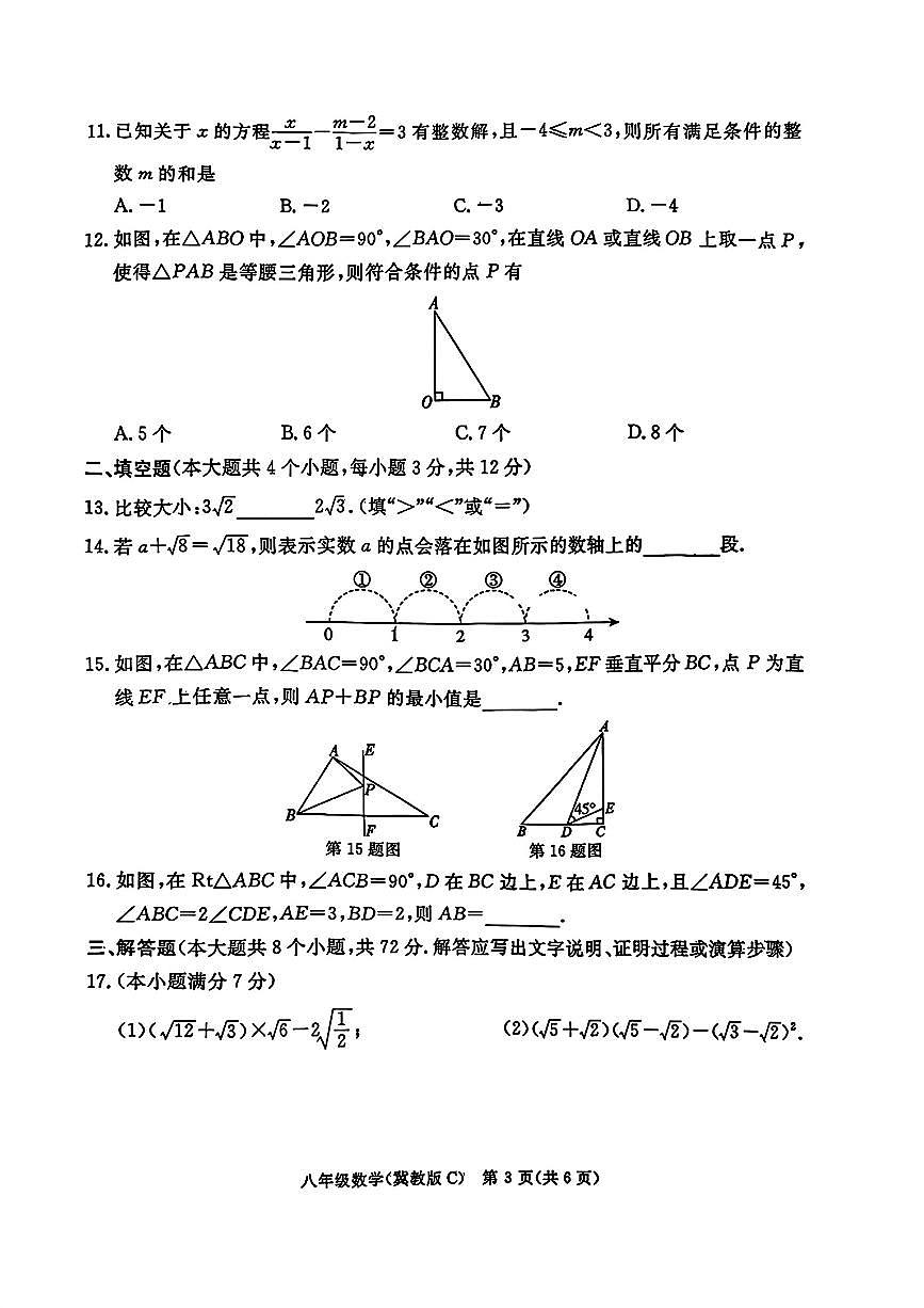 承德市2025-2026学年第一学期八年级数学期末试卷（含答案）第3页