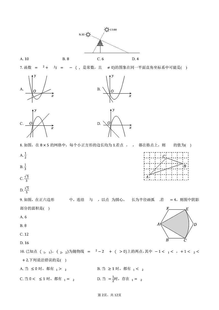 2025-2026学年安徽省合肥市肥东县九年级（上）期末数学试卷（含答案）第2页