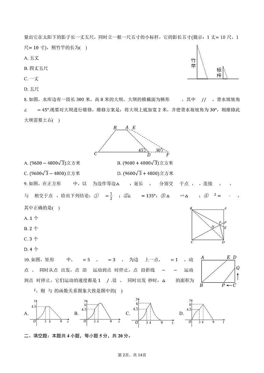 2025-2026学年安徽省合肥市长丰县九年级（上）期末数学试卷（含答案）第2页