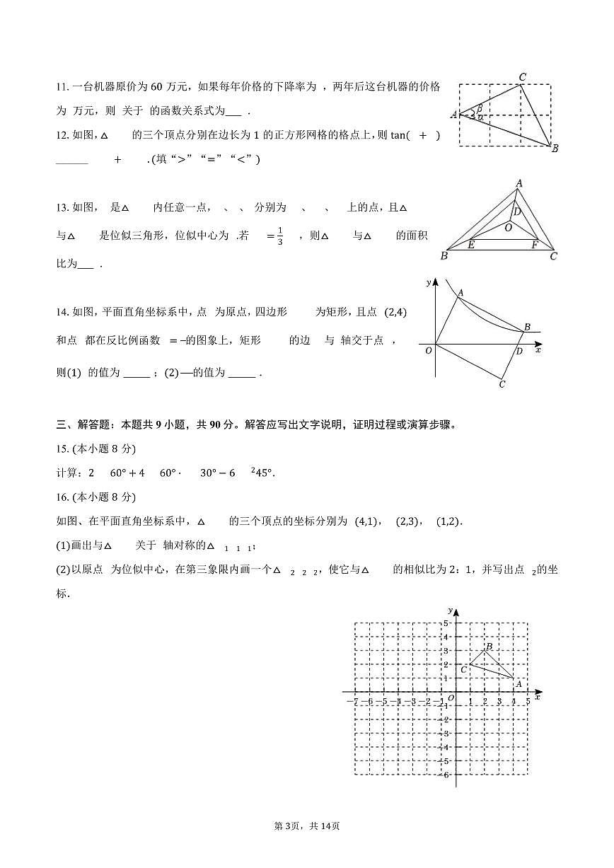 2025-2026学年安徽省合肥市长丰县九年级（上）期末数学试卷（含答案）第3页