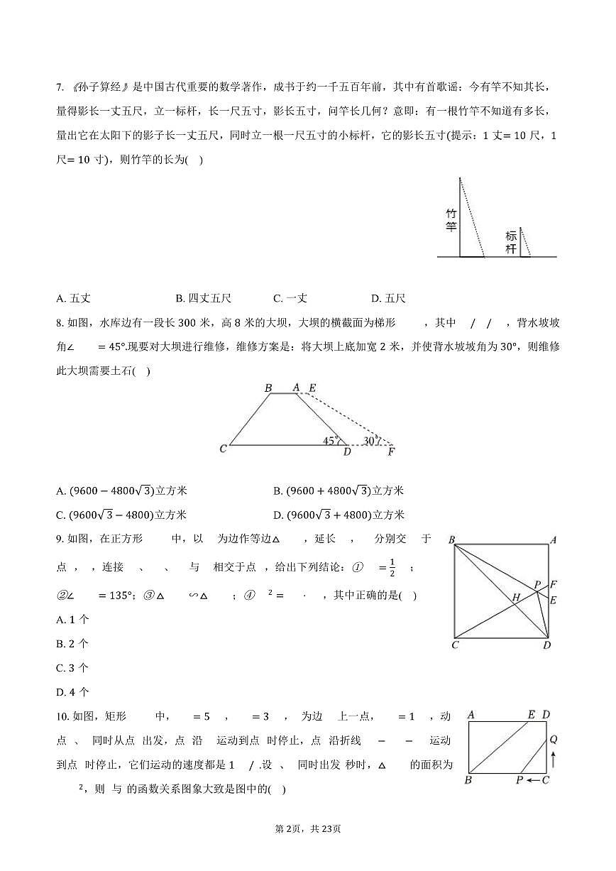 2025-2026学年安徽省合肥市长丰县九年级（上）期末数学试卷（含解析）第2页