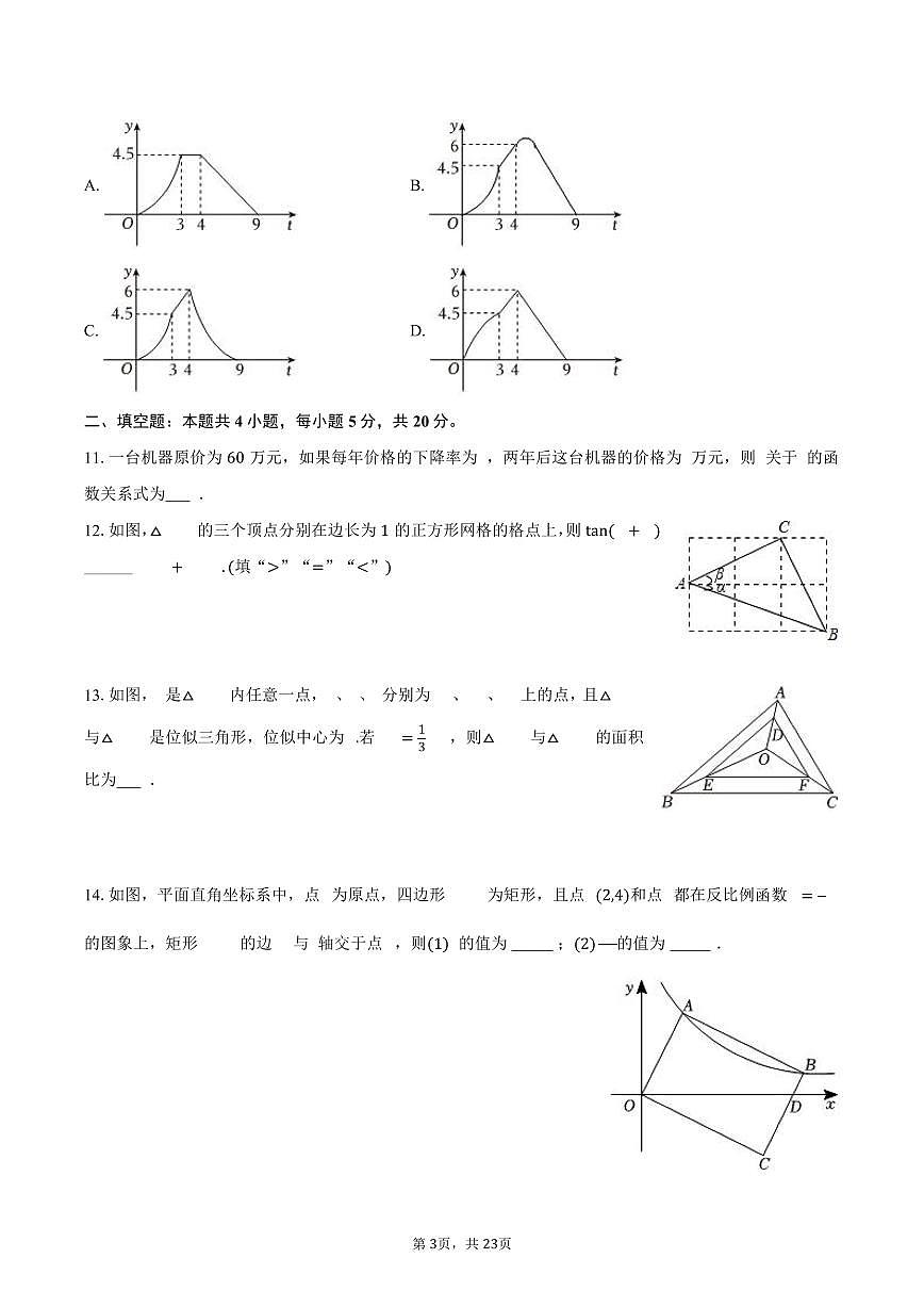 2025-2026学年安徽省合肥市长丰县九年级（上）期末数学试卷（含解析）第3页