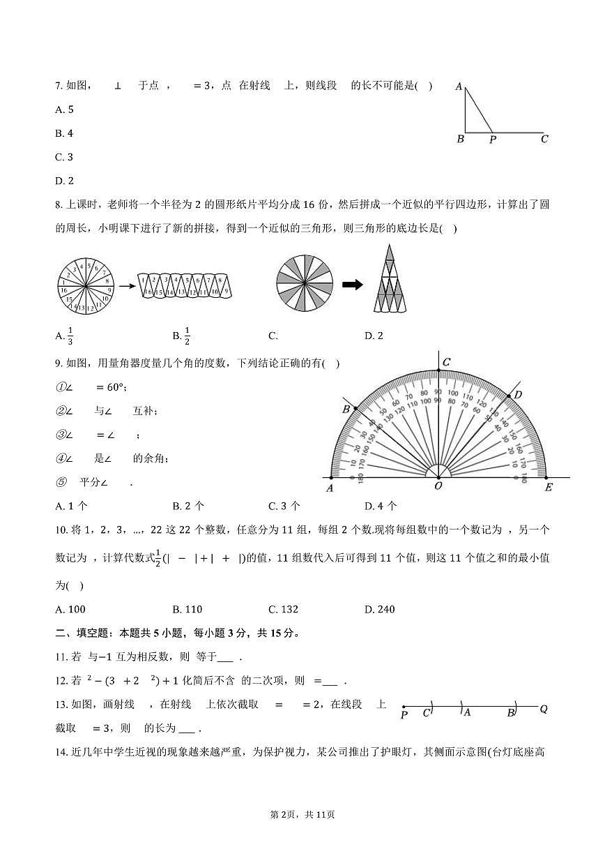 2025-2026学年河南省洛阳市嵩县七年级（上）期末数学试卷（含答案）第2页