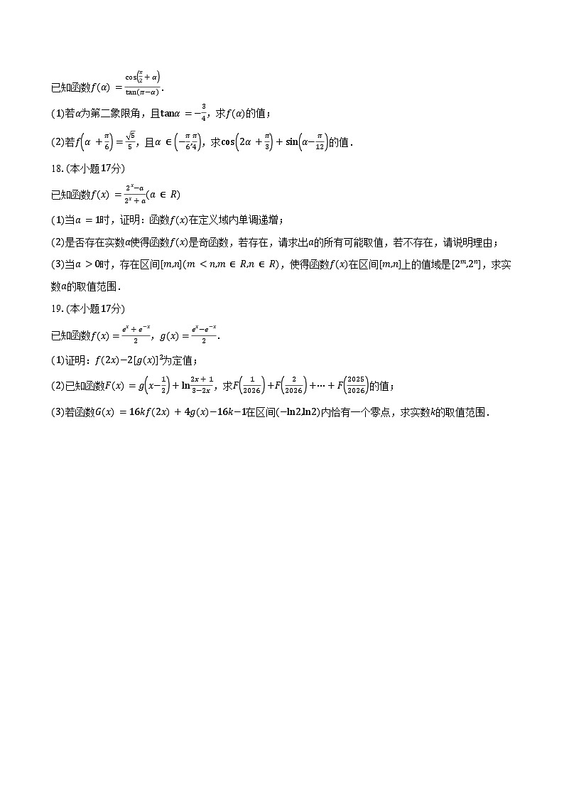 2025-2026学年广东省茂名市高一上学期教学质量监测数学试卷（含答案）第3页