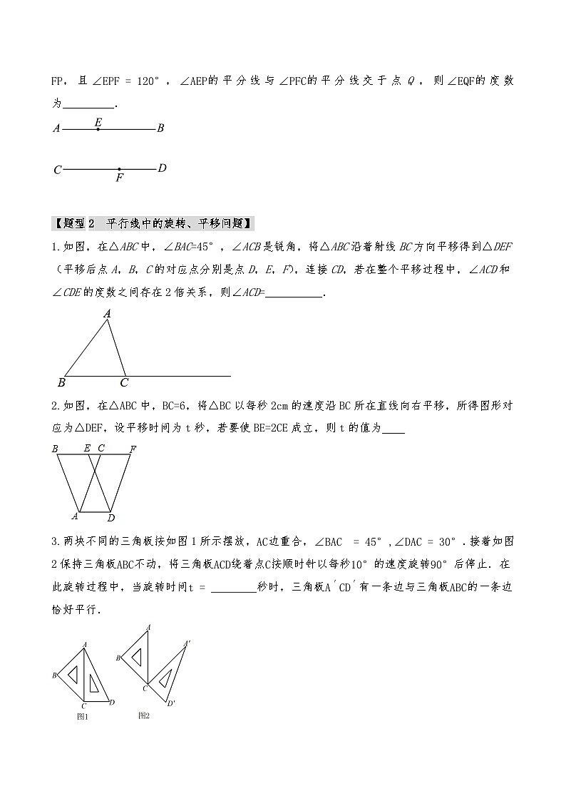 人教版（2024）七年级下册数学期末复习：填空压轴题 专项练习题汇编（含答案解析）第2页