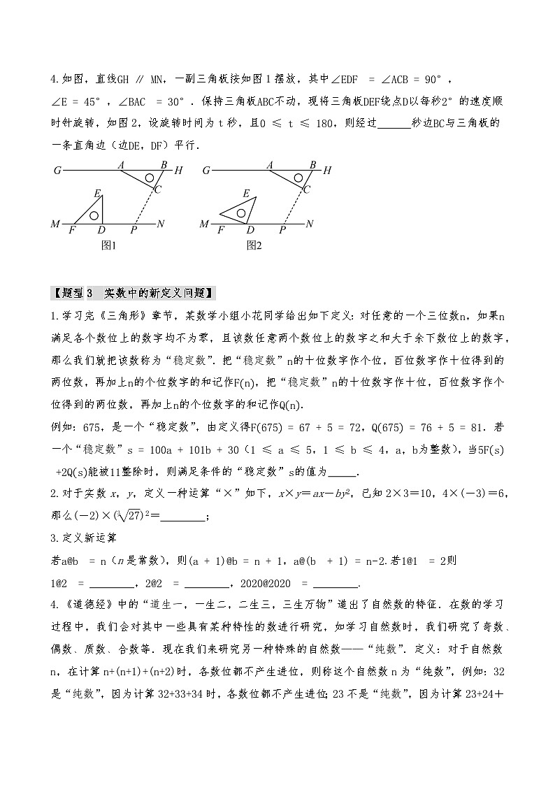 人教版（2024）七年级下册数学期末复习：填空压轴题 专项练习题汇编（含答案解析）第3页