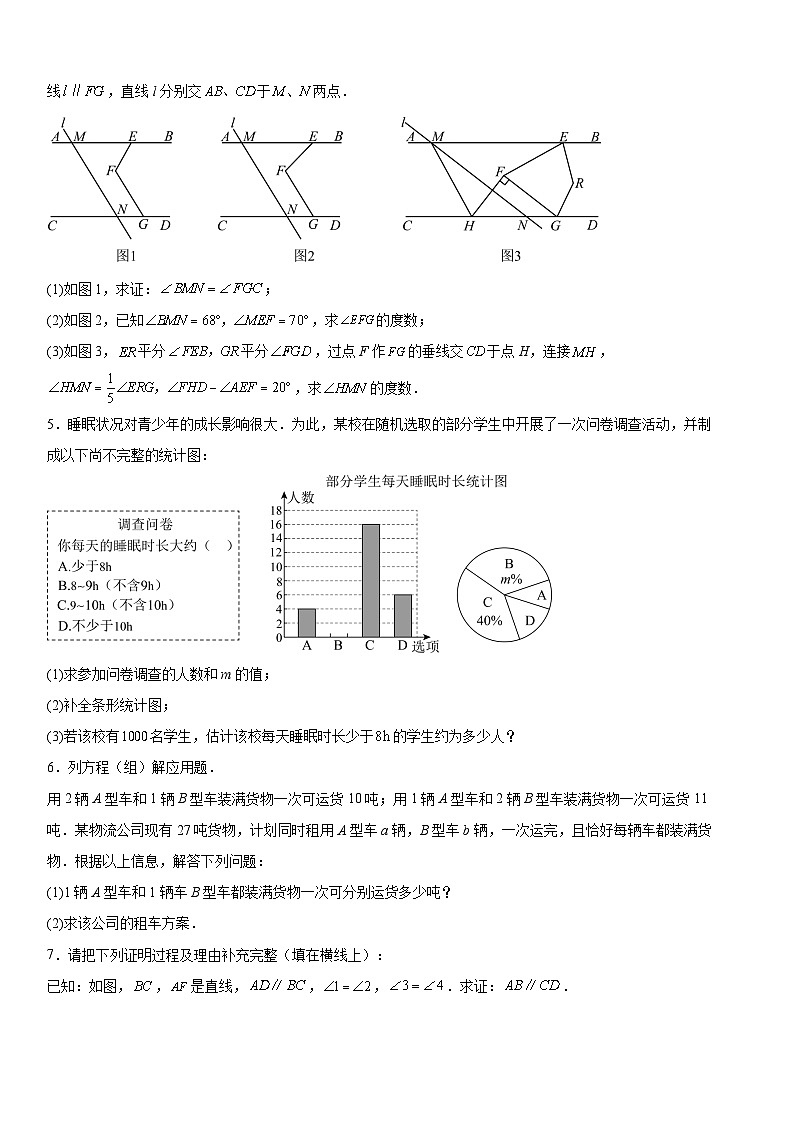 人教版（2024）七年级下册数学期末复习：解答题压轴题 专项练习题汇编（含答案解析）第2页