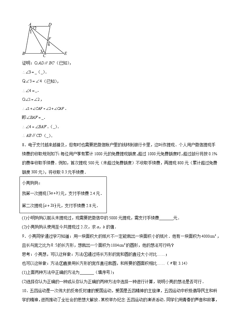 人教版（2024）七年级下册数学期末复习：解答题压轴题 专项练习题汇编（含答案解析）第3页