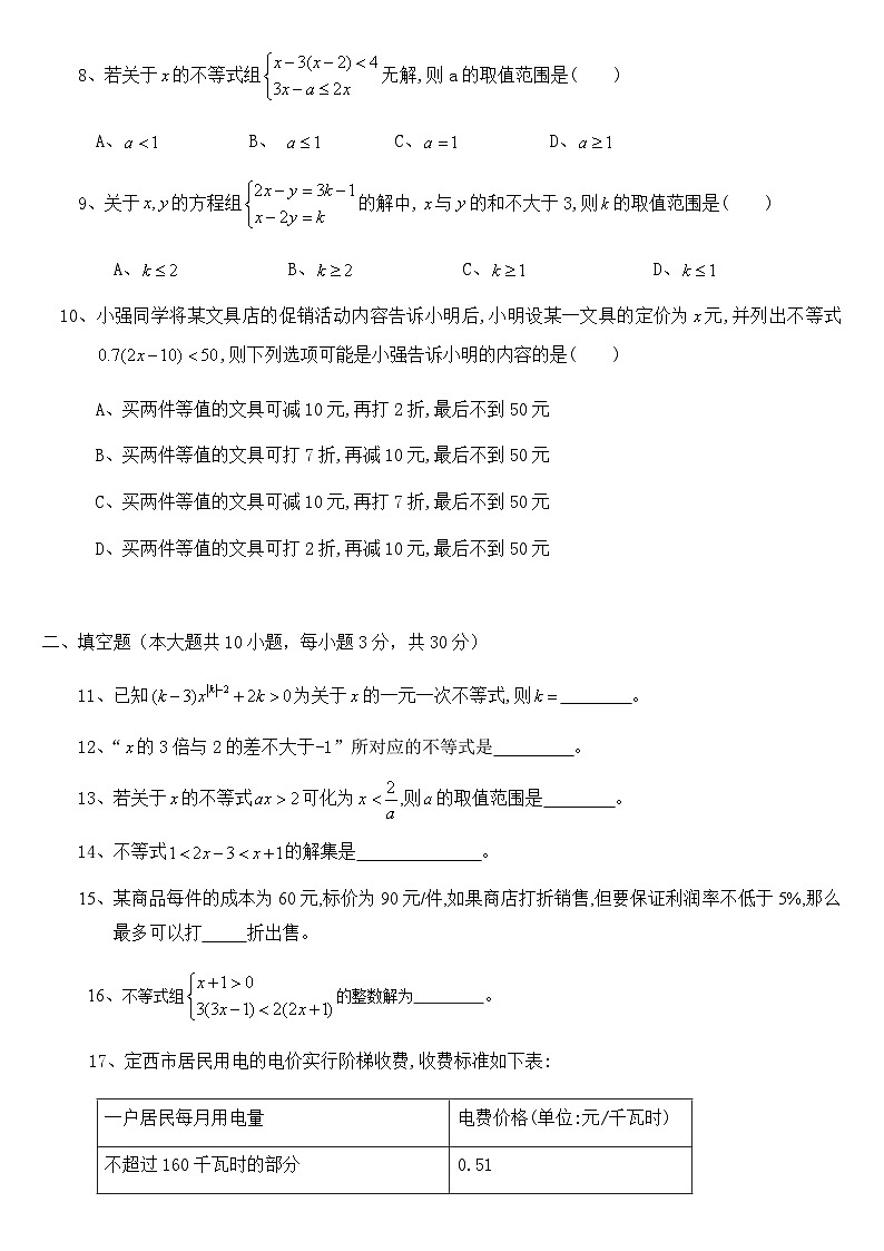 人教版（2024）七年级下册数学第11章《不等式与不等式组》过关测试卷（含答案）第2页