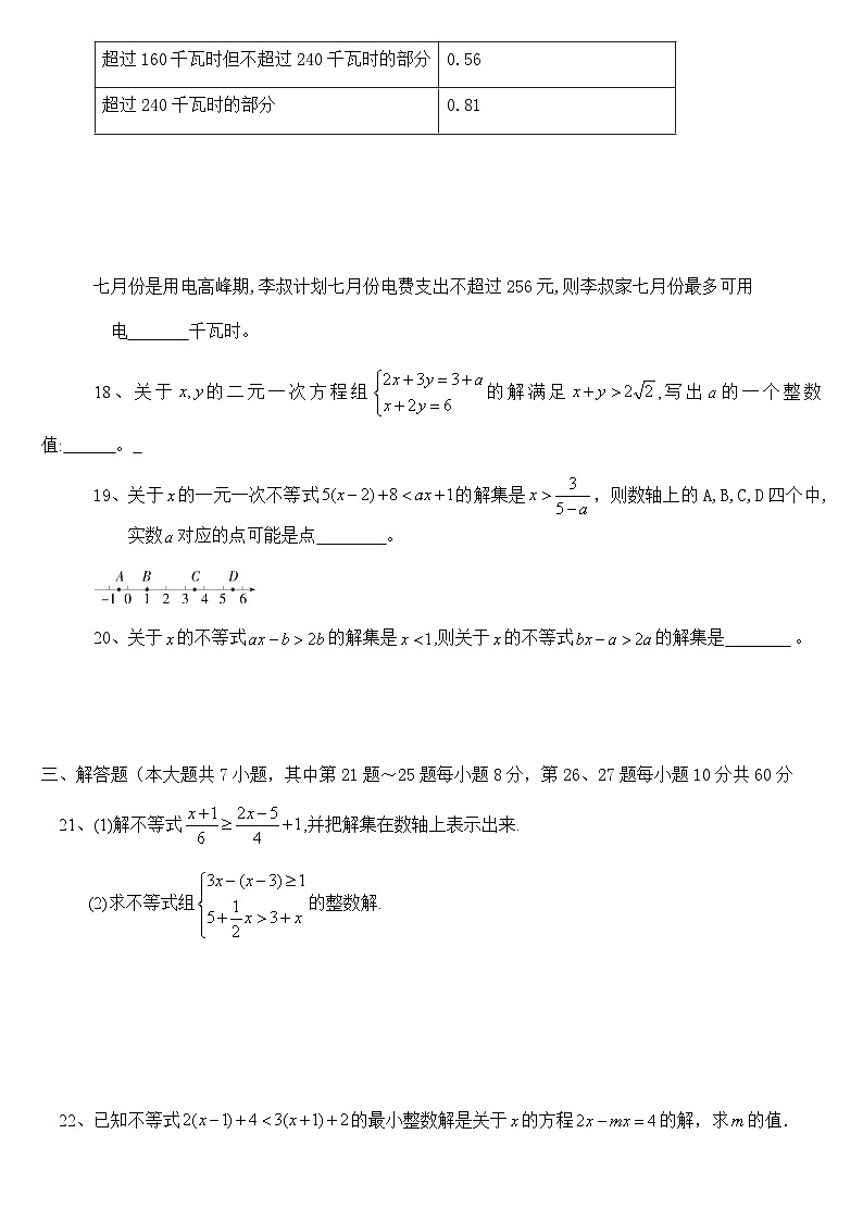 人教版（2024）七年级下册数学第11章《不等式与不等式组》过关测试卷（含答案）第3页