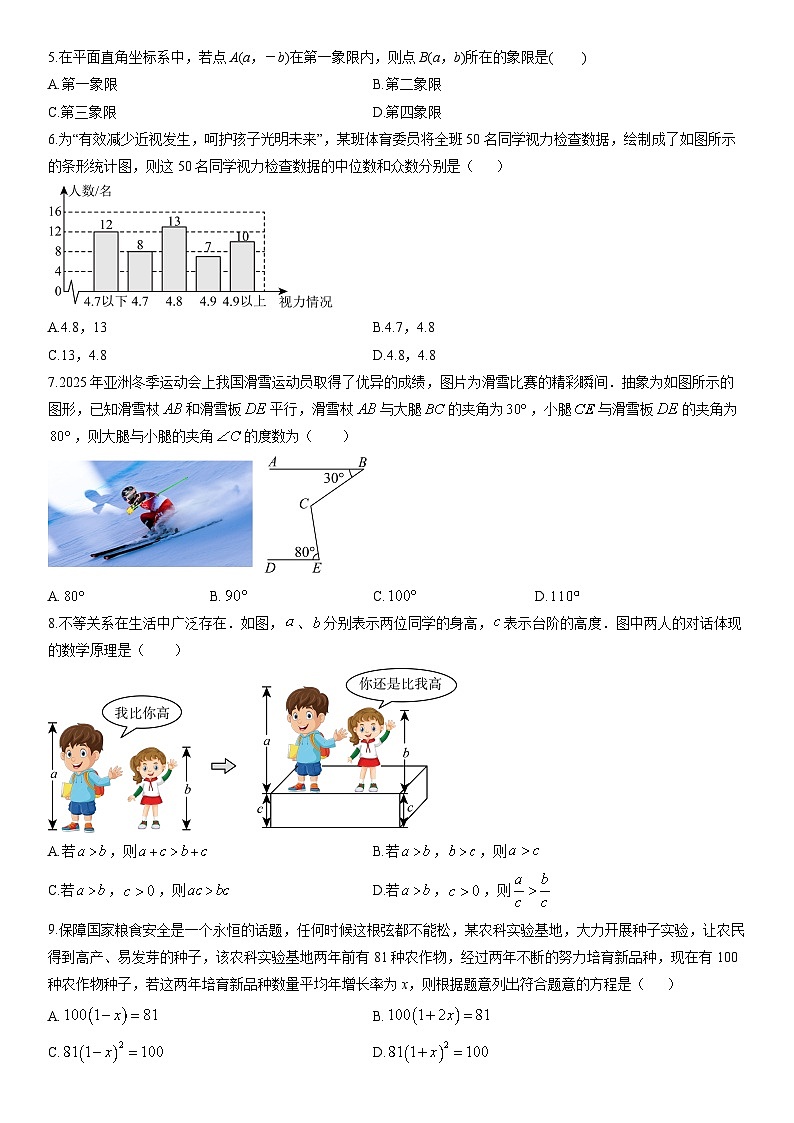 2025-2026学年湖南省长沙市长岳麓区名校九年级上学期期末数学试卷（学生版）第2页