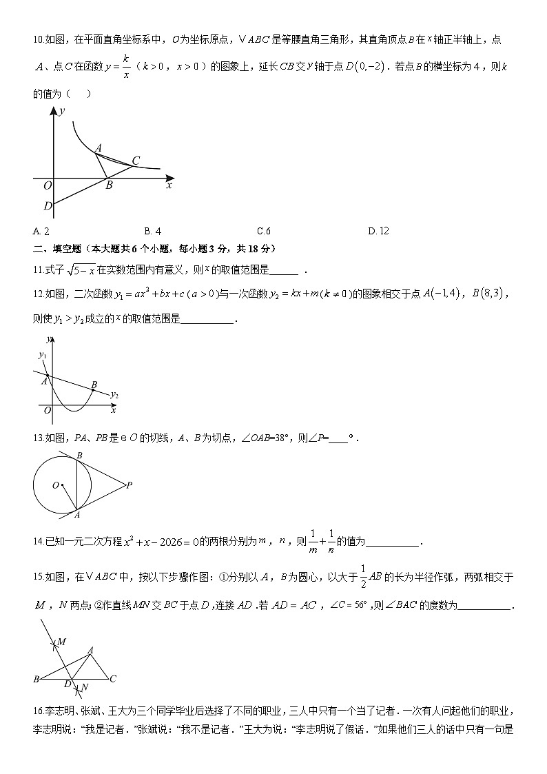 2025-2026学年湖南省长沙市长岳麓区名校九年级上学期期末数学试卷（学生版）第3页