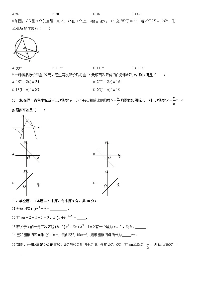 2025-2026学年湖南省长沙市名校九年级上学期期末考试数学试卷（学生版）第2页
