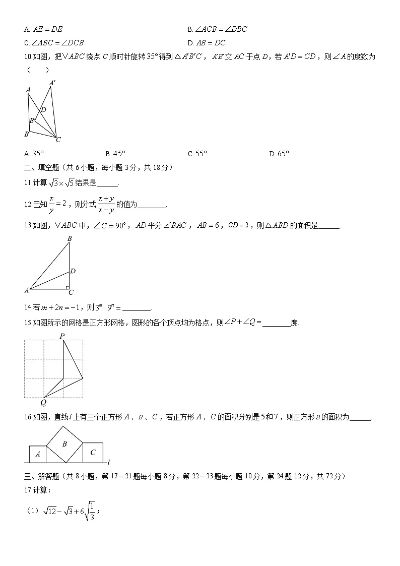 2025-2026学年湖南省郴州市汝城县八年级上学期期末考试数学试卷（学生版）第2页