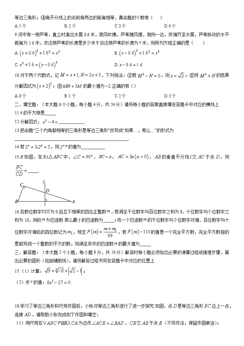 2025-2026学年重庆市黔江区八年级上学期期末考试数学试卷（学生版）第2页