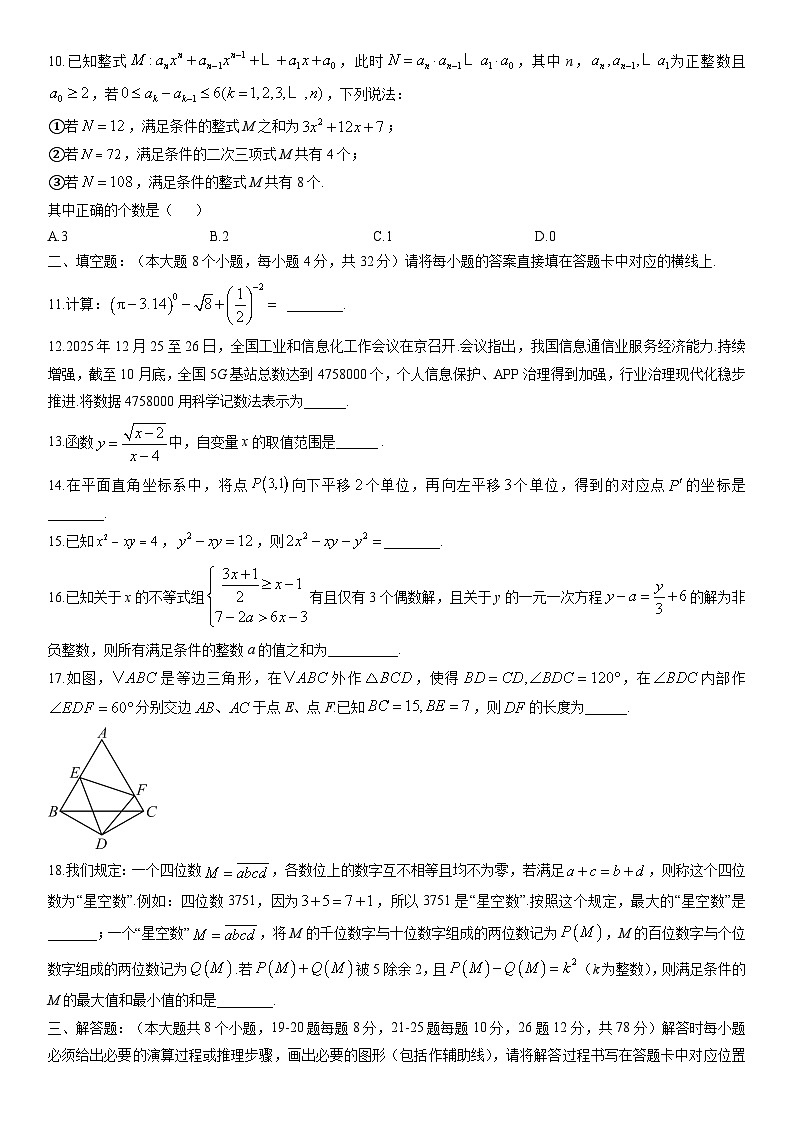 2025-2026学年重庆市沙坪坝区八年级上学期期末定时作业数学试卷（学生版）第3页