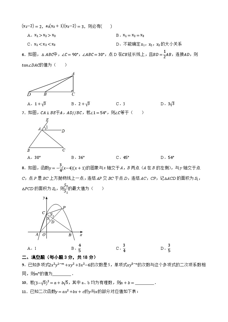 吉林省长春市第一0八学校2025-2026学年下学期九年级数学第一次月考练习试卷第2页