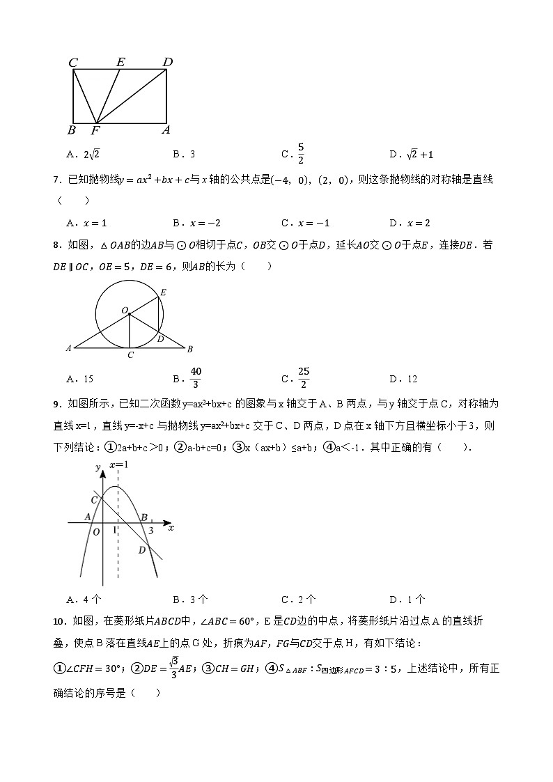浙江省杭州市萧山区八校2024-2025学年下学期九年级数学2月联考练习试卷第2页