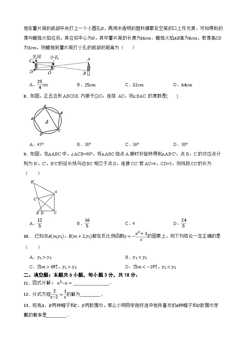 浙江省舟山市定海区2024-2025学年九年级下学期3月月考数学练习试题第2页