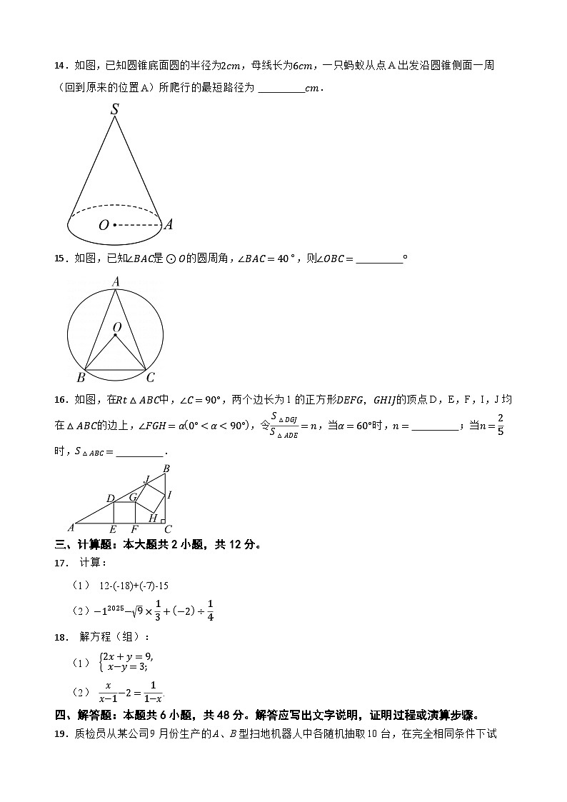 浙江省舟山市定海区2024-2025学年九年级下学期3月月考数学练习试题第3页