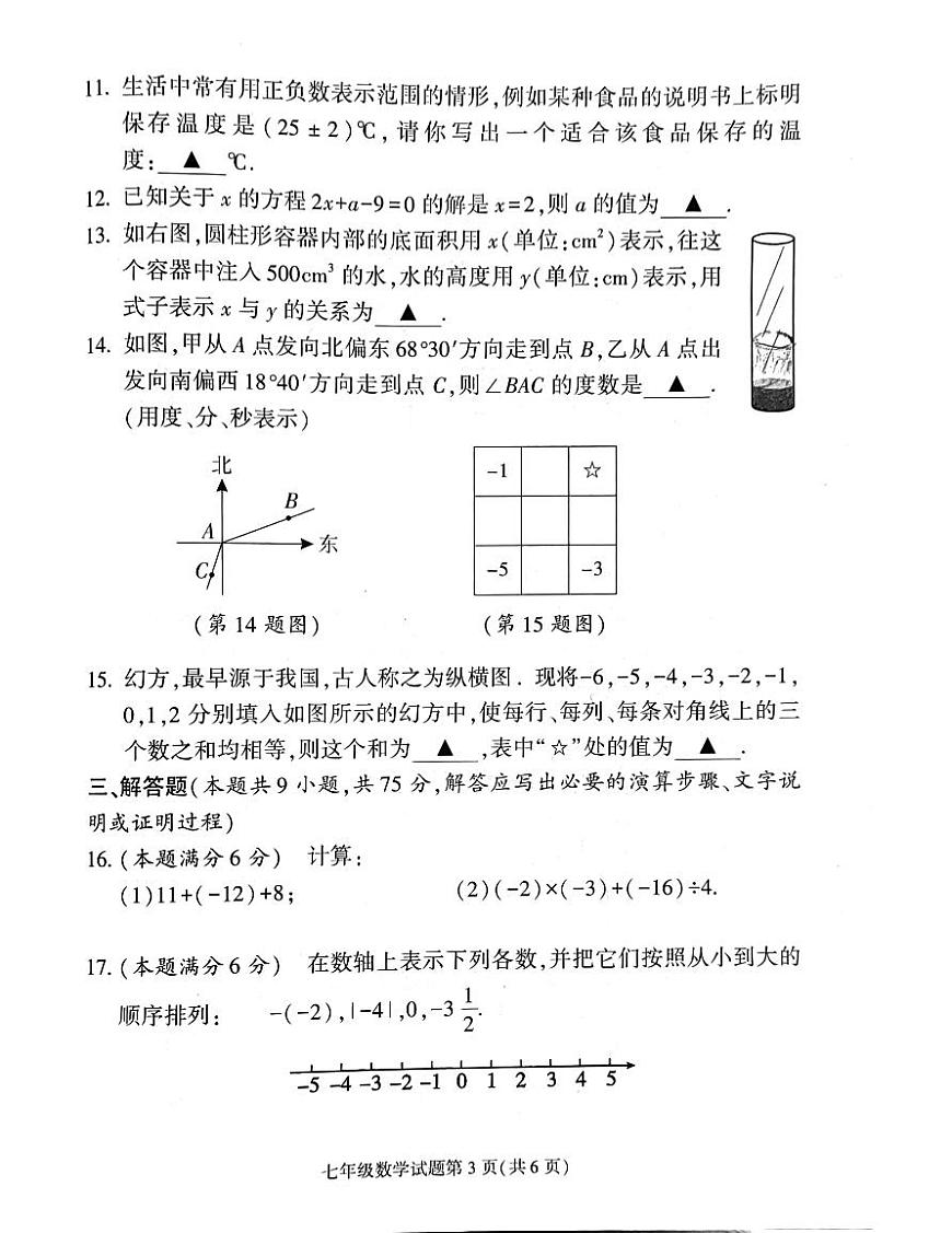随州市曾都区2025-2026学年度第一学期学业质量监测七年级数学试题及答案第3页