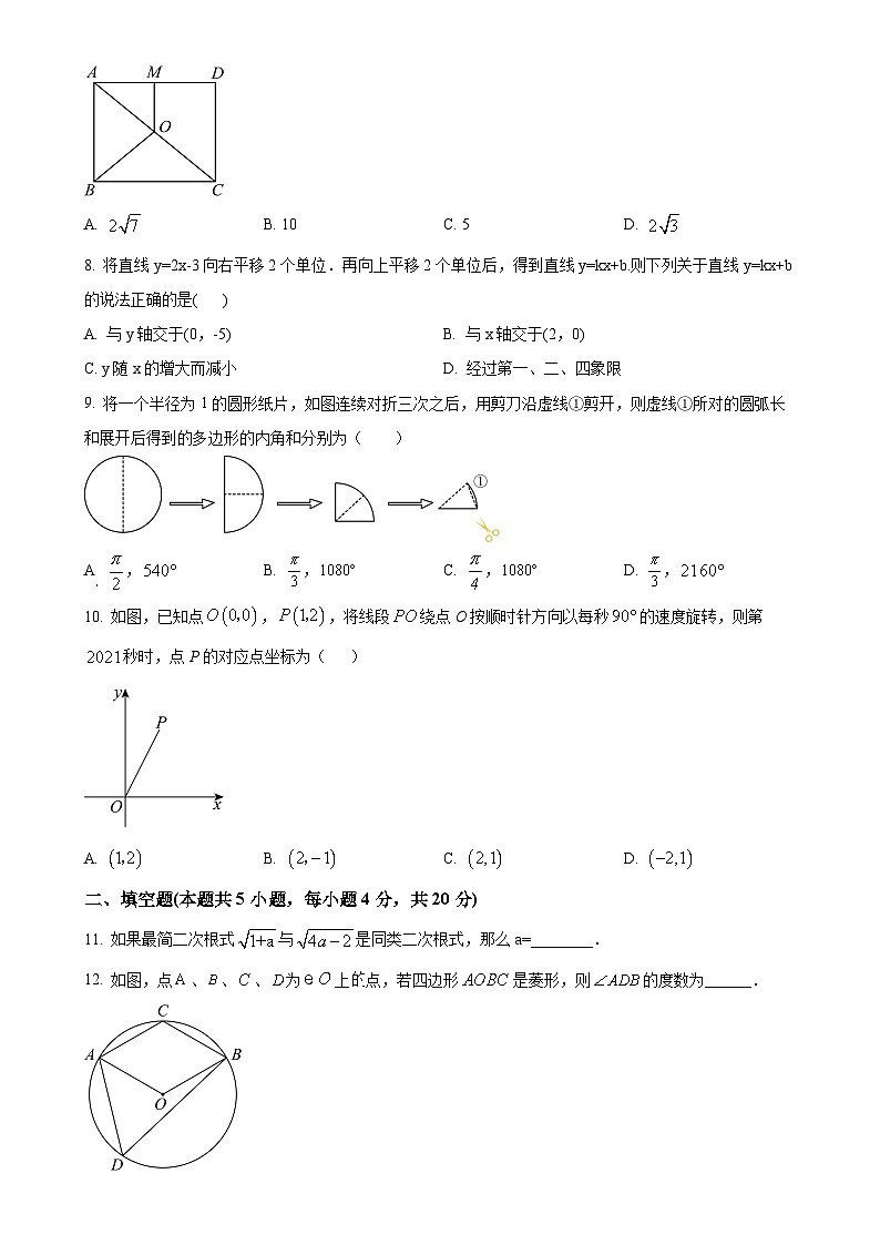 广东省中山市第一中学教育集团联盟九年级下学期月考数学试题（原卷版）-A4第2页